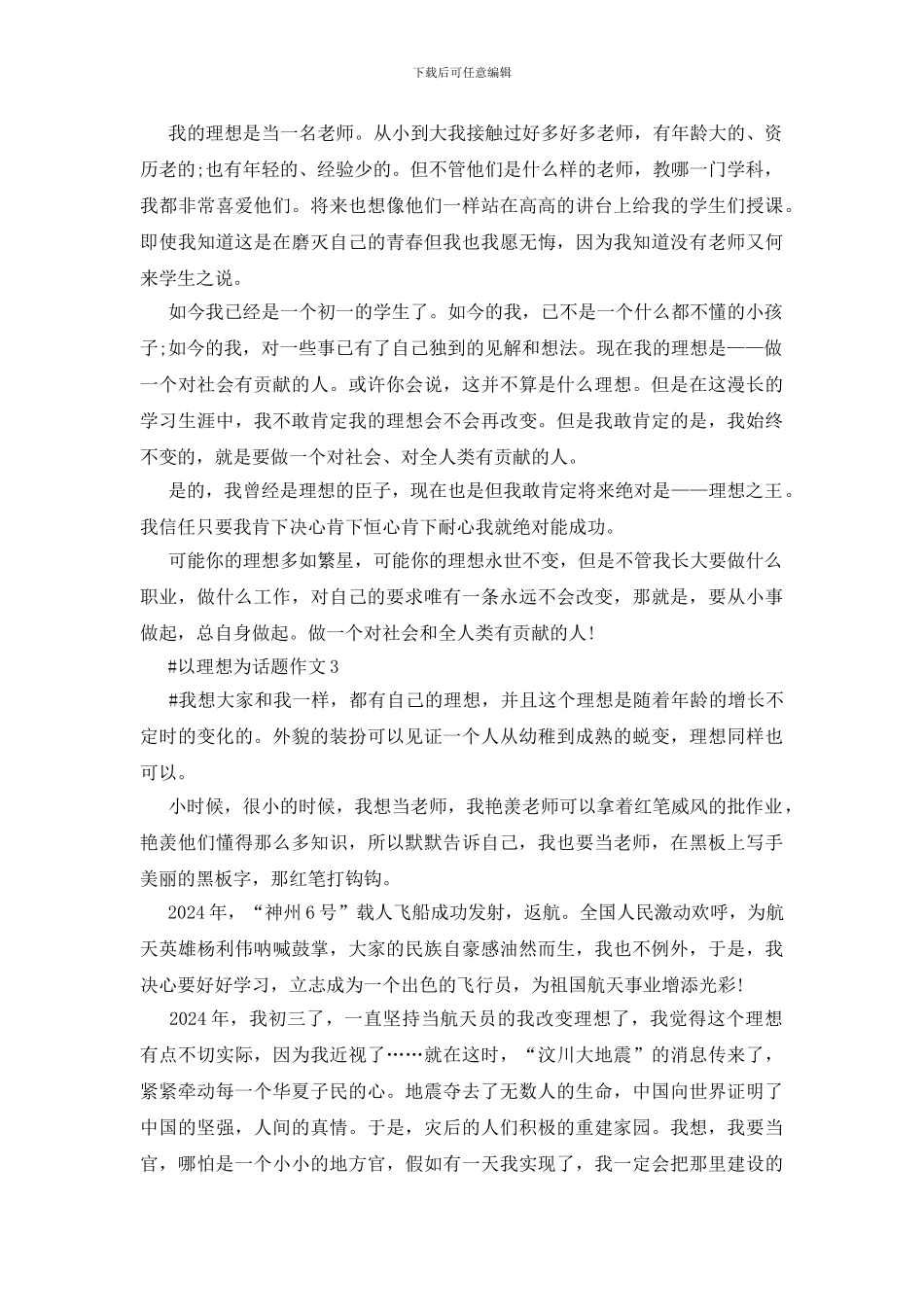 以理想为话题作文初二议论文五篇_第2页