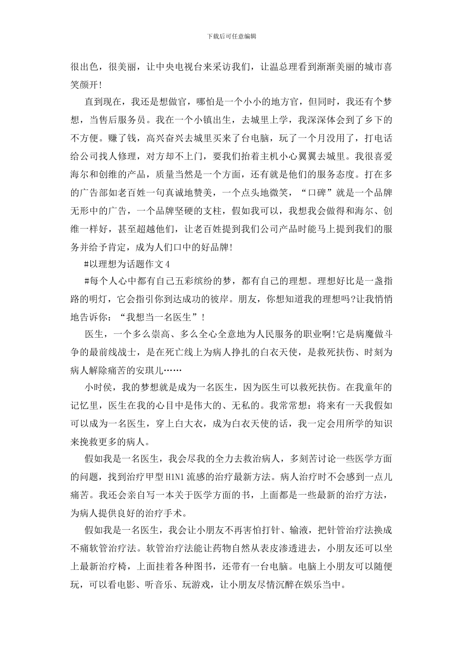 以理想为话题作文初二议论文五篇_第3页