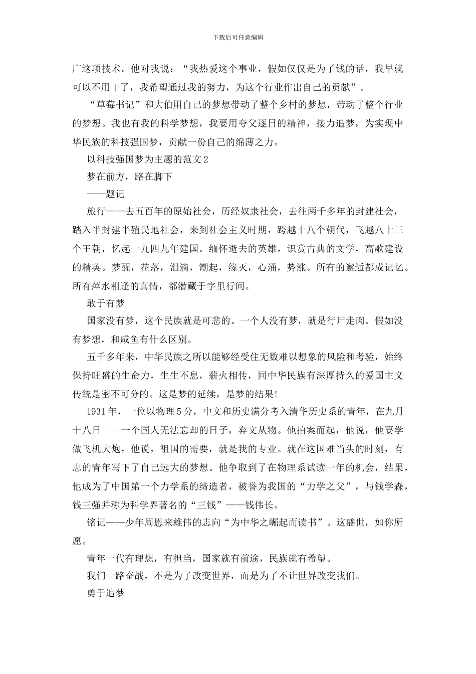 以科技强国梦为主题的范文素材5篇_第2页