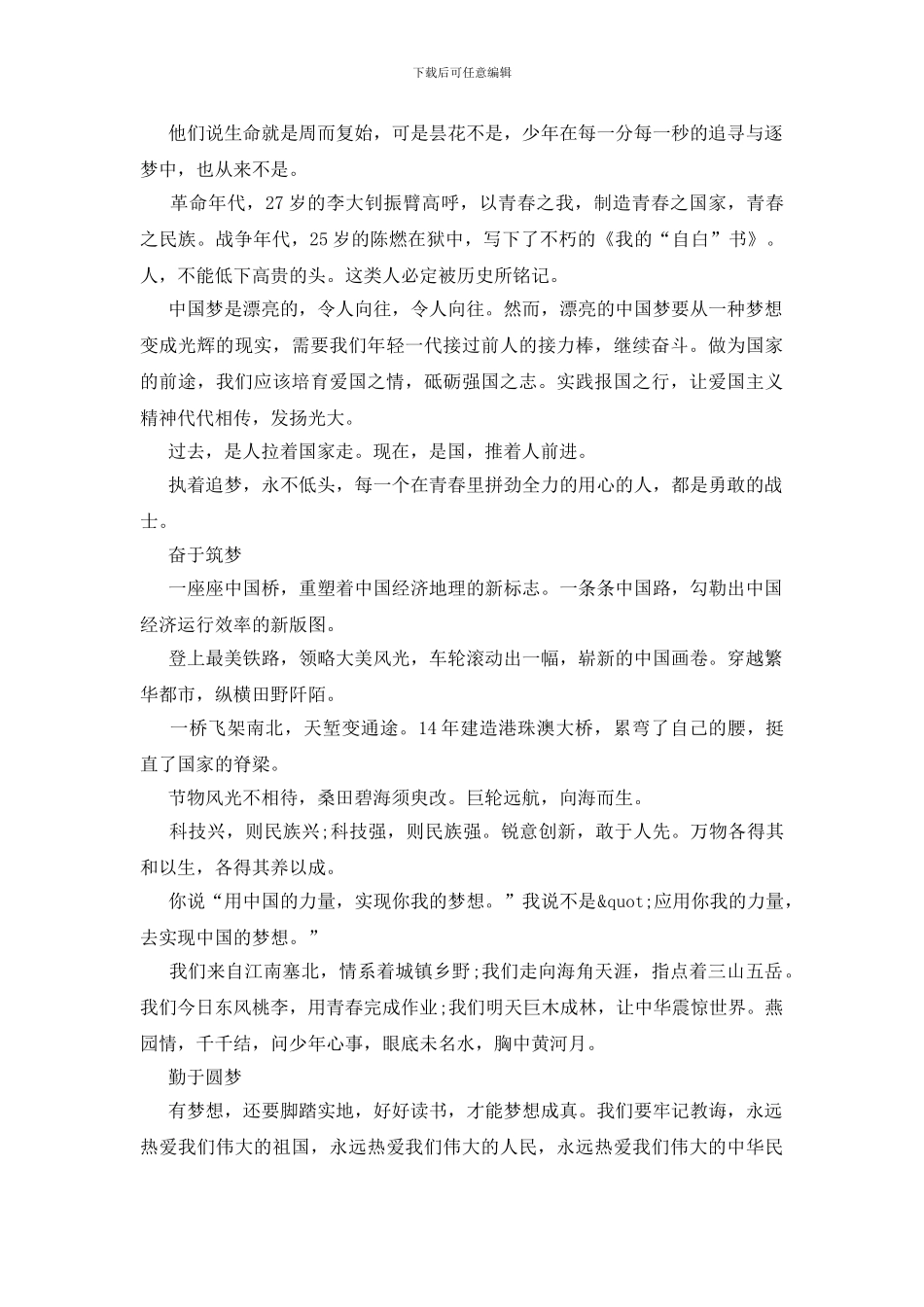 以科技强国梦为主题的范文素材5篇_第3页