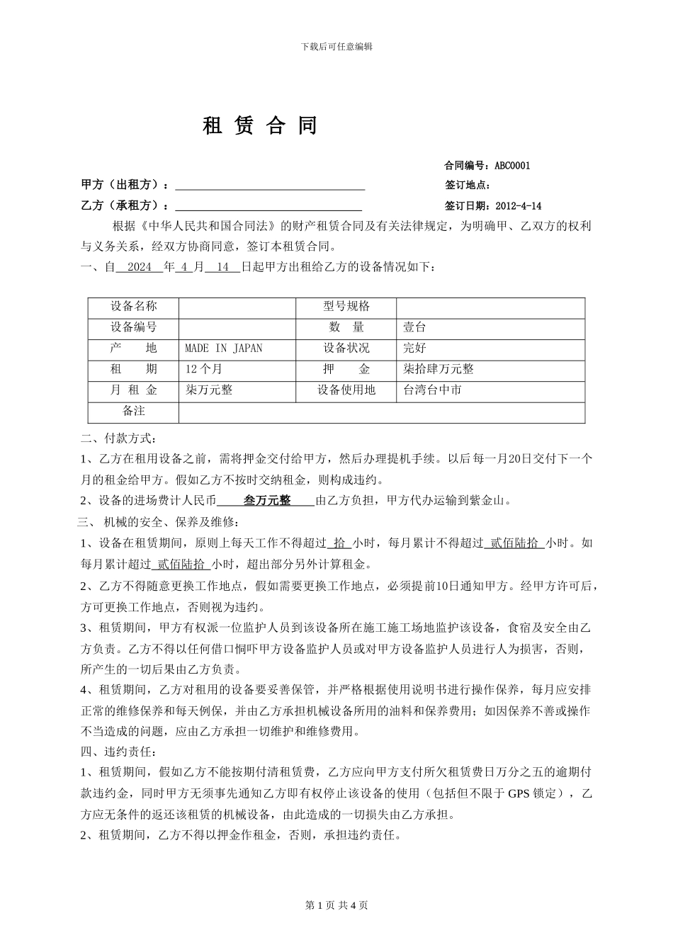 以租代售合同_第1页