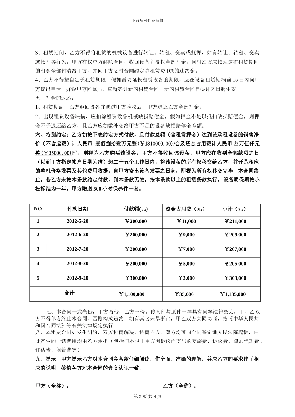 以租代售合同_第2页