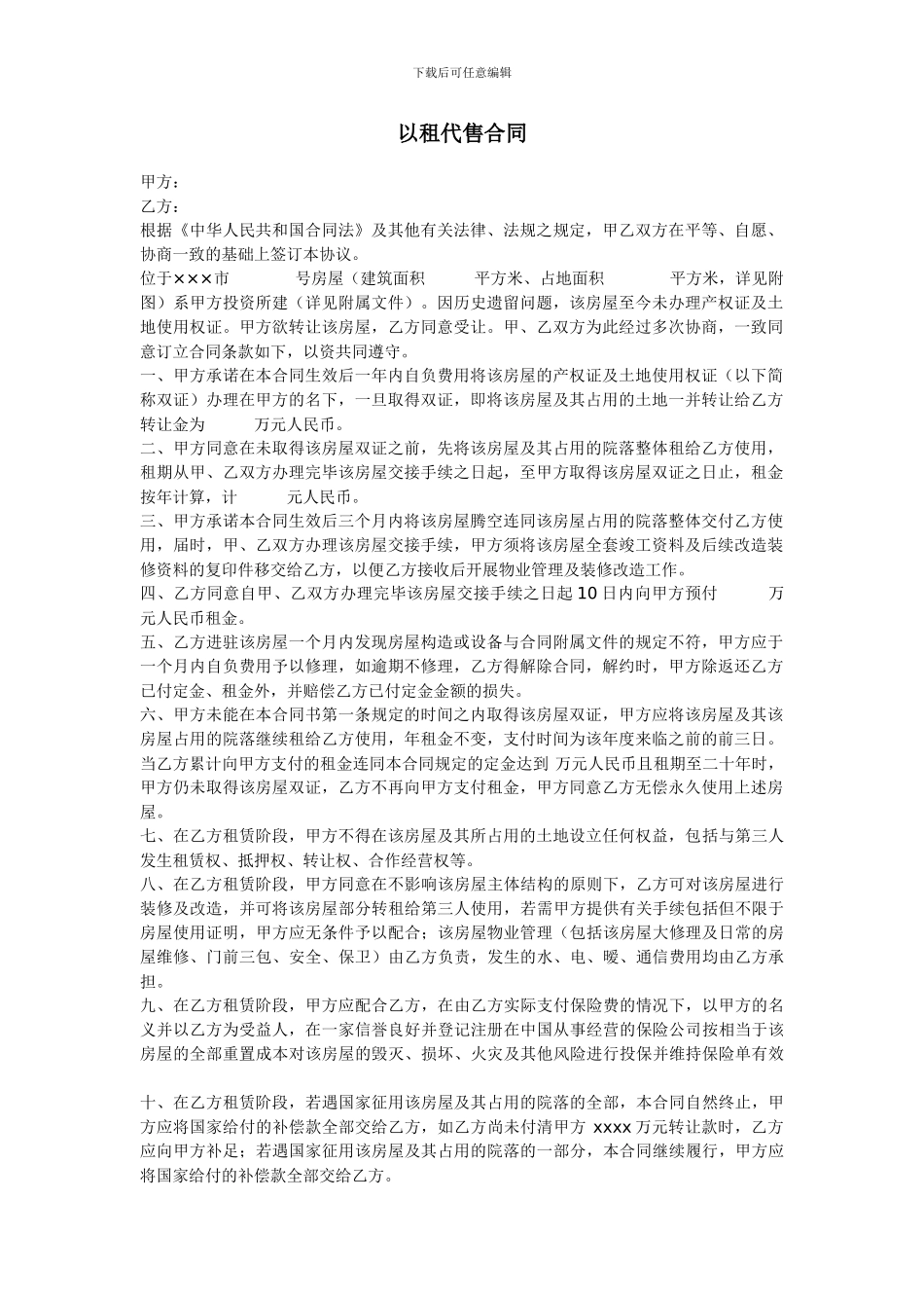 以租代售合同.doc_第1页