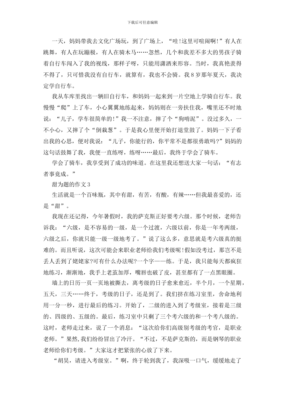 以甜为题的作文赏析大全_第2页