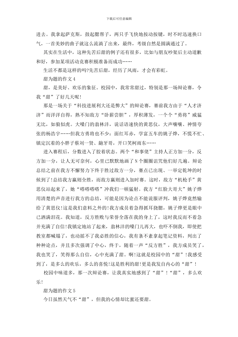 以甜为题的作文赏析大全_第3页