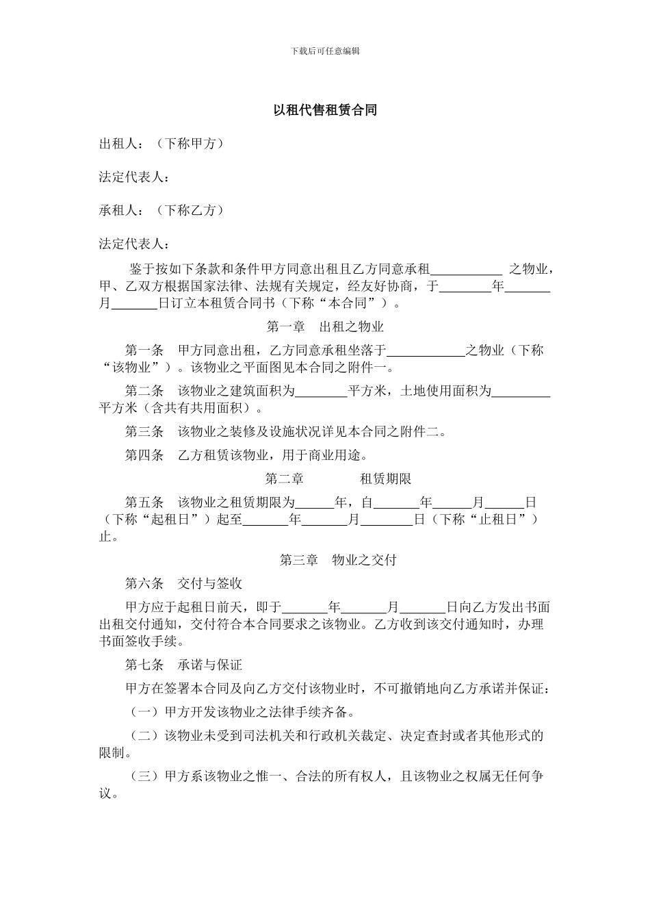 以租代售租赁合同_第1页