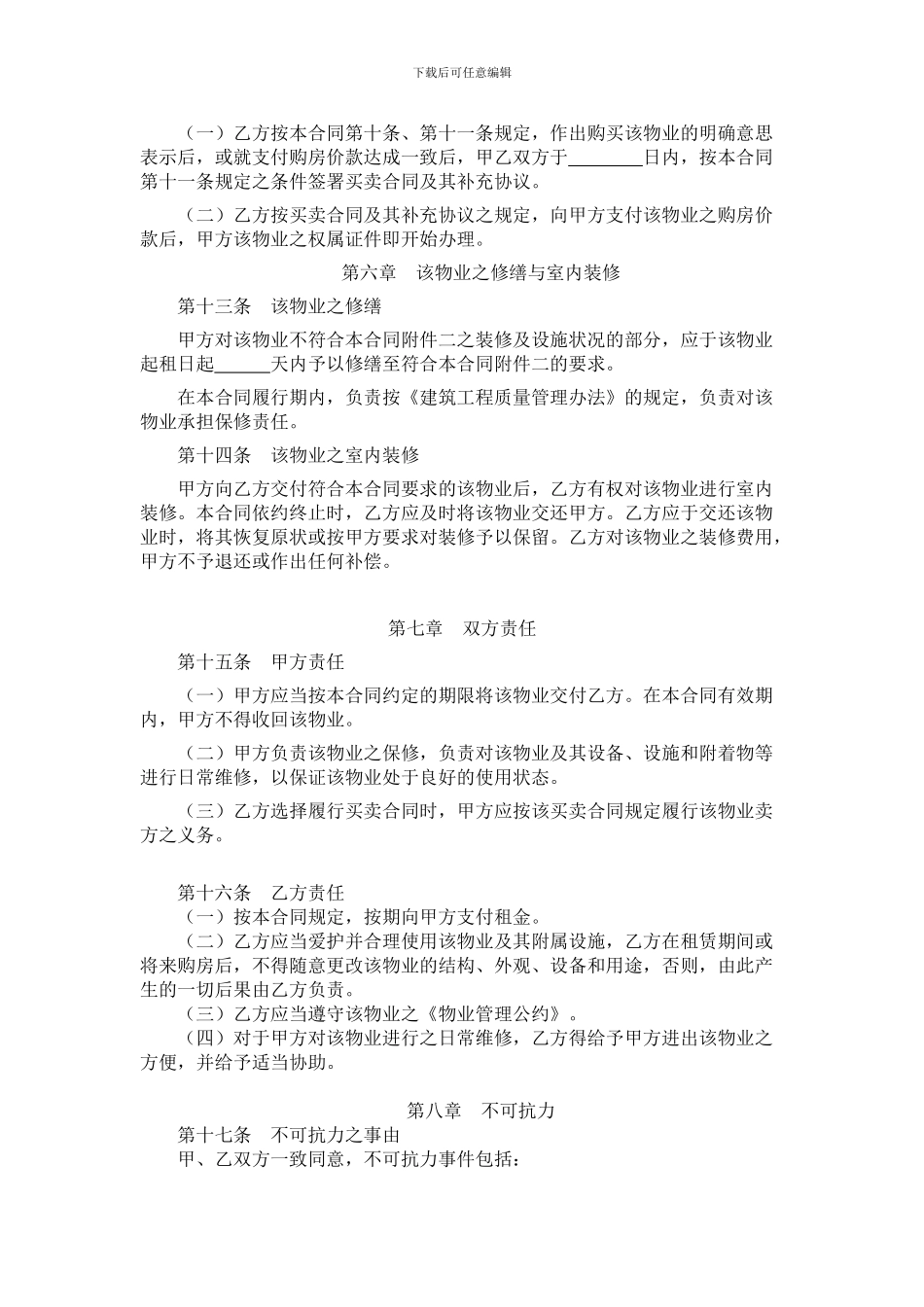 以租代售租赁合同_第3页