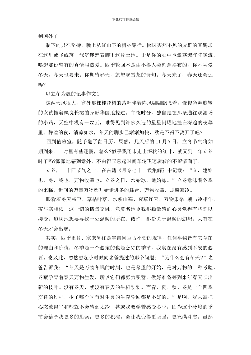 以立冬为题的记事作文_第2页