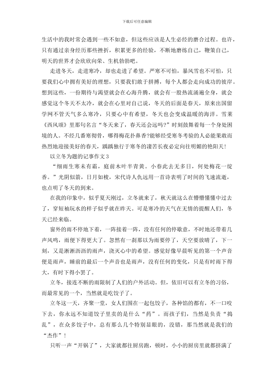 以立冬为题的记事作文_第3页
