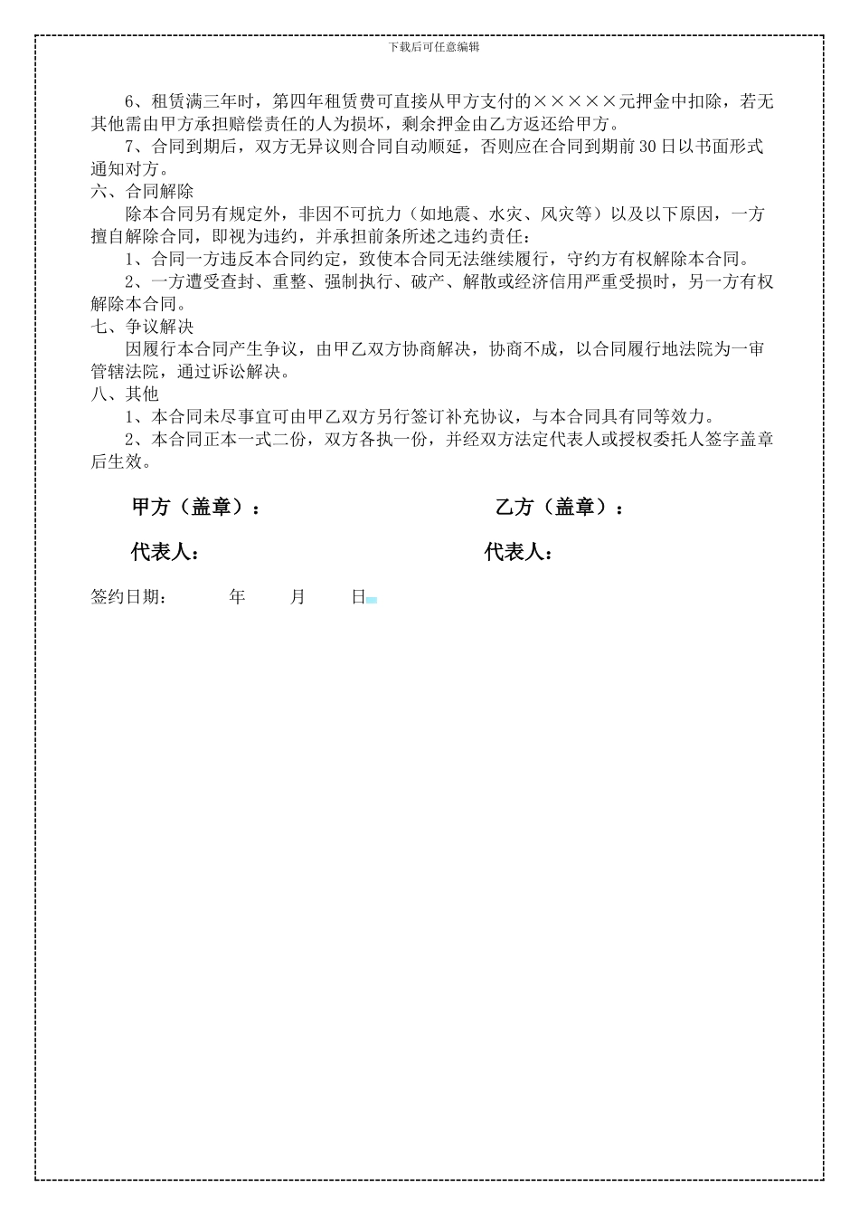 以租代购合同_第2页