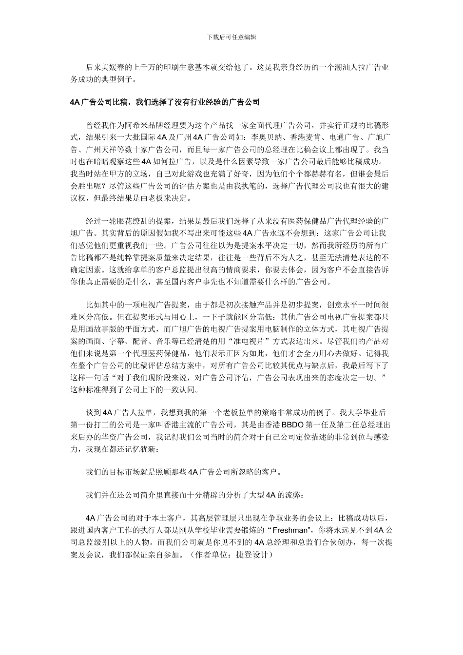 以甲方客户的角度看乙方品牌设计广告公司开拓业务的得失_第2页