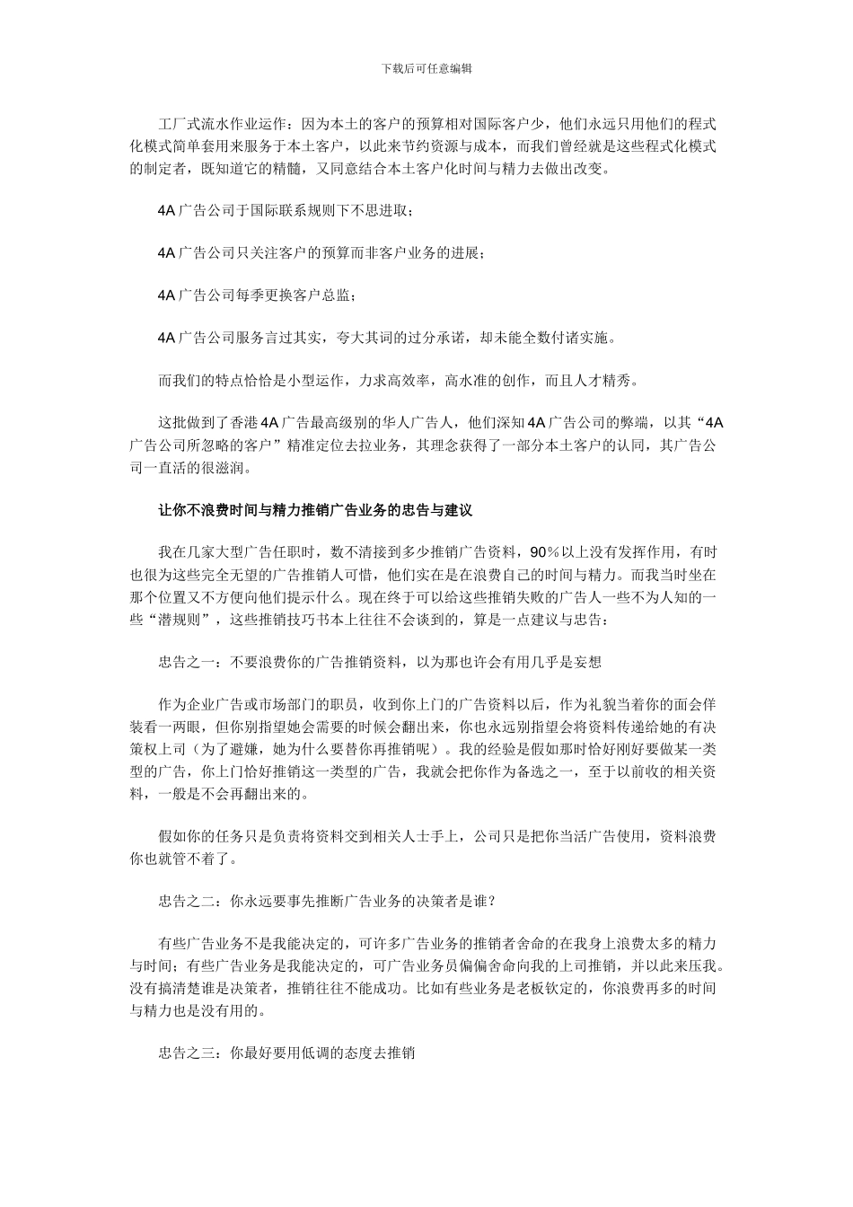 以甲方客户的角度看乙方品牌设计广告公司开拓业务的得失_第3页