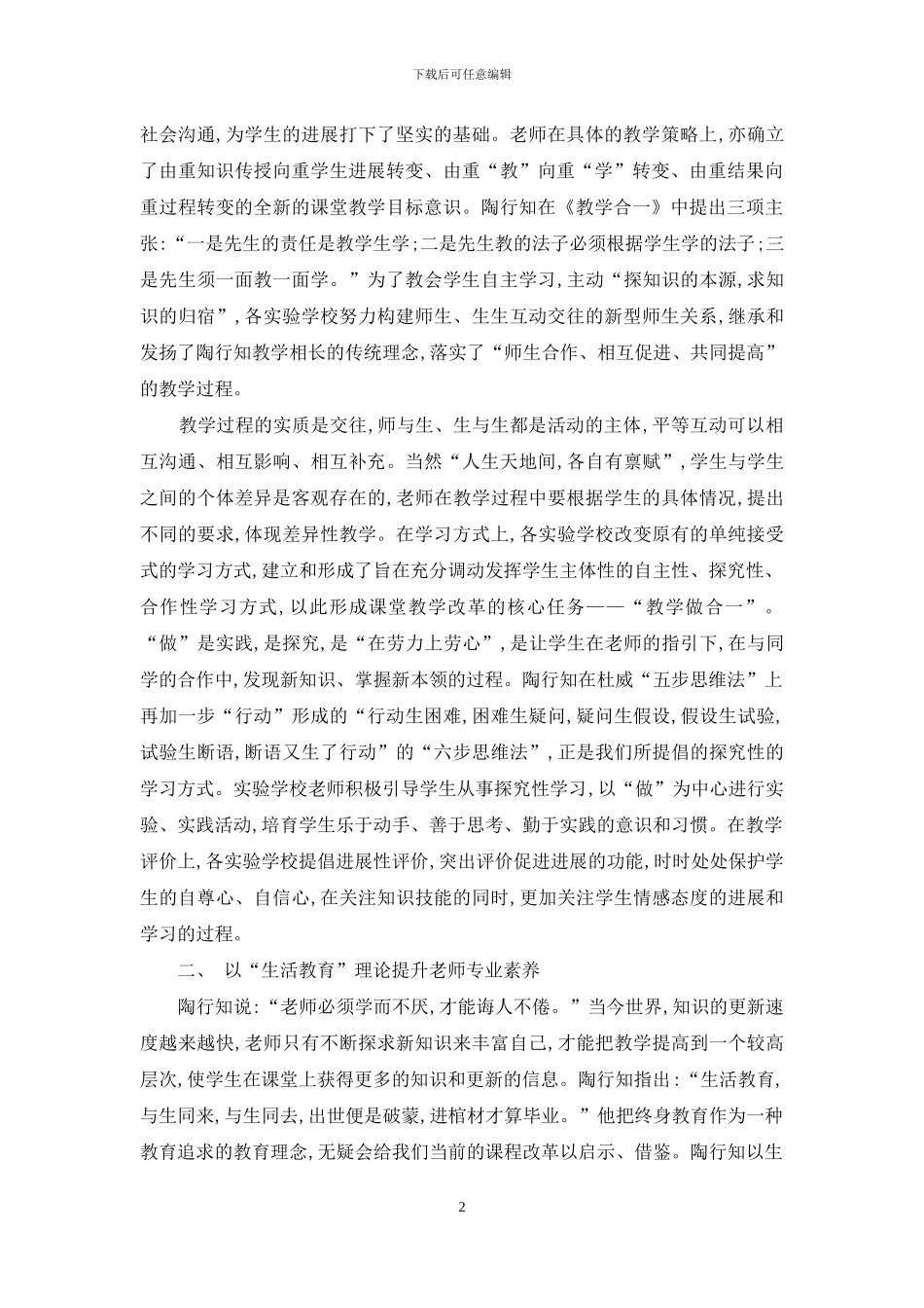 以生活教育理论指导学校教育实践_第2页