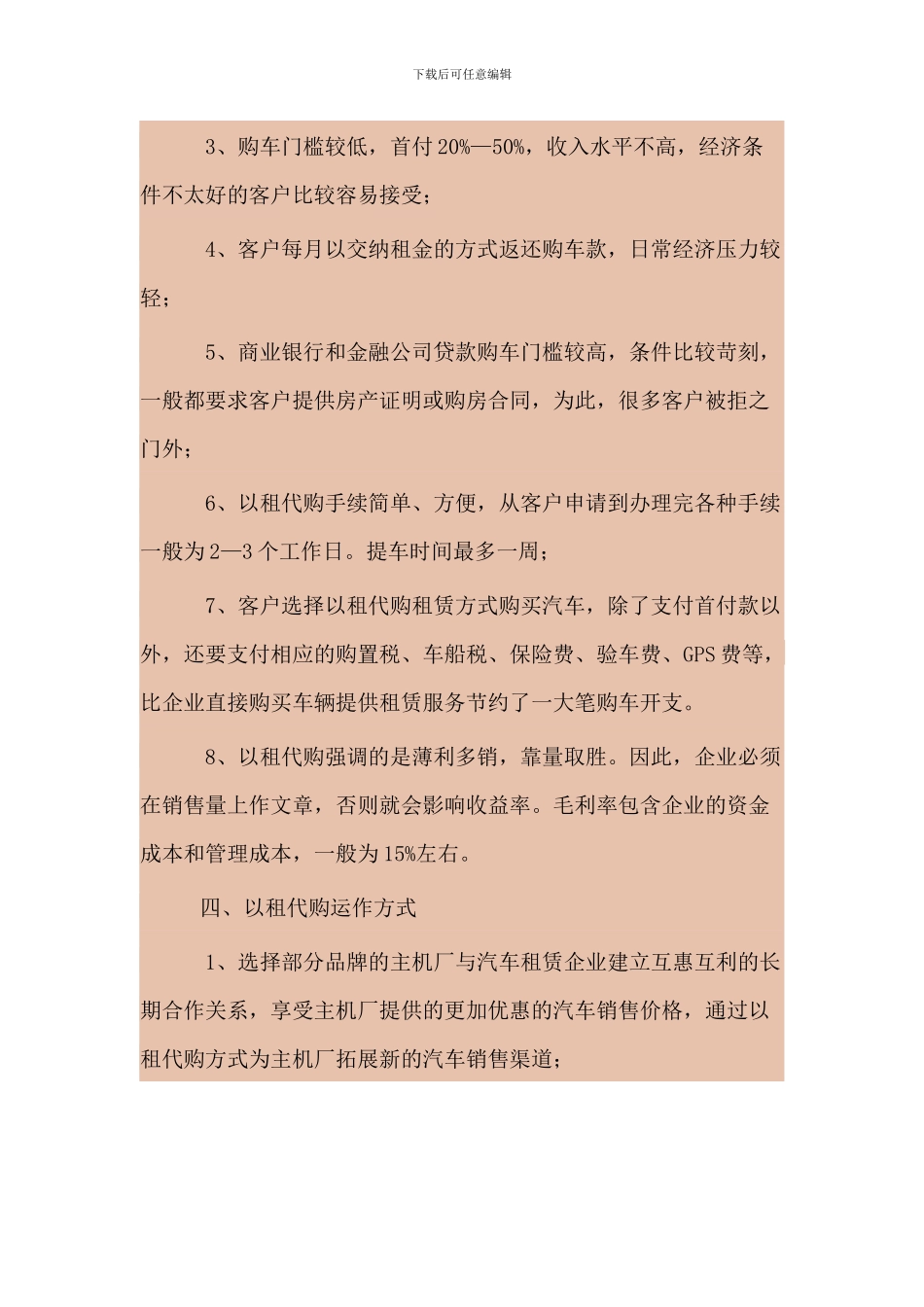 以租代购租赁模式市场营销方案_第2页