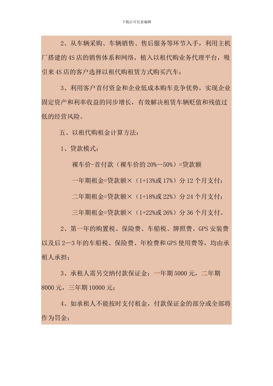 以租代购租赁模式市场营销方案_第3页