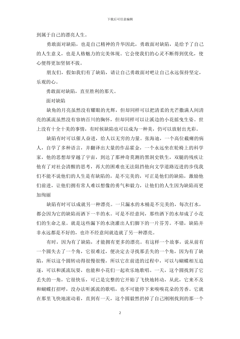 以缺点为话题的作文600字_第2页
