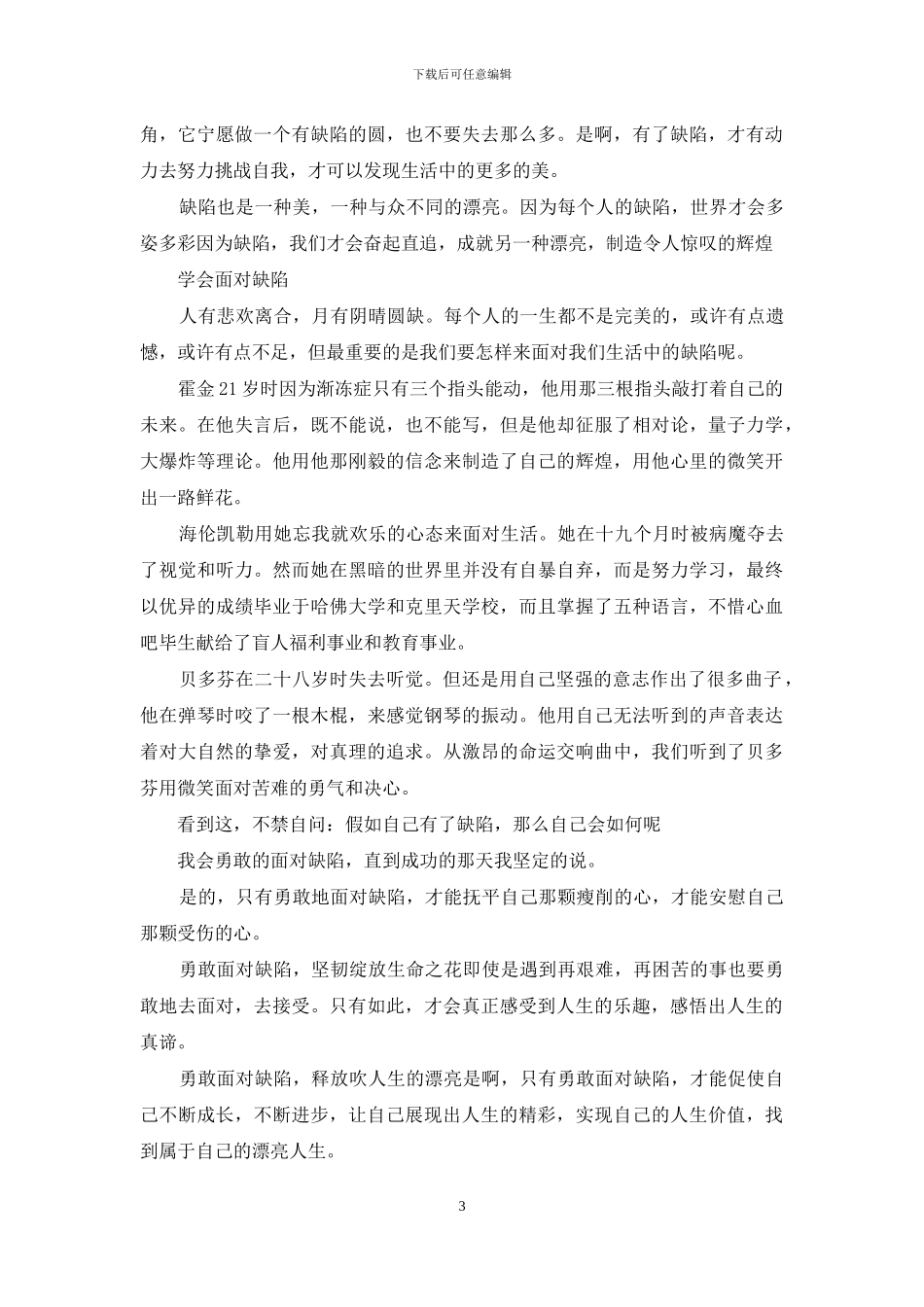 以缺点为话题的作文600字_第3页