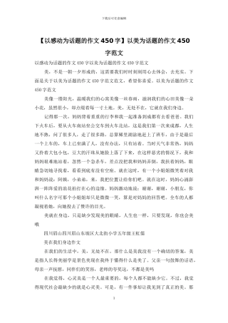 以美为话题的作文450字范文