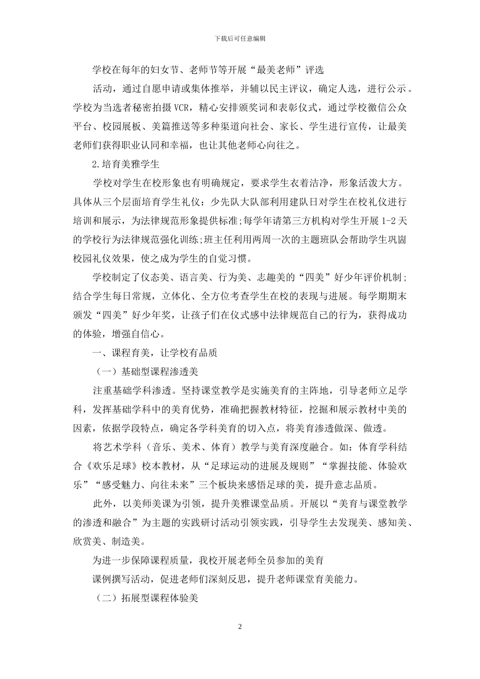 以美修德-多维育人_第2页