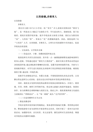 以美修德-多维育人