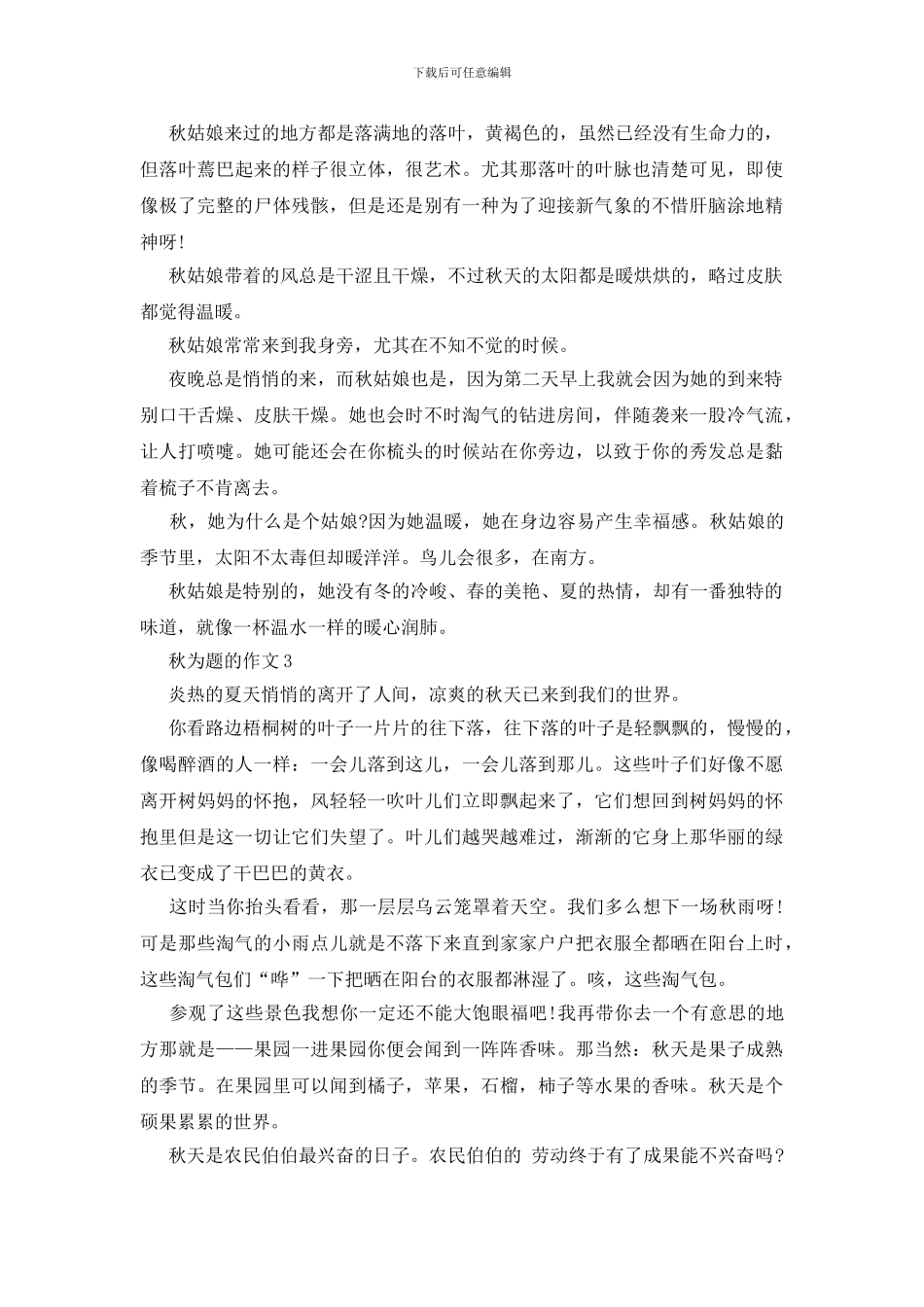 以秋为题的作文经典赏析_第2页