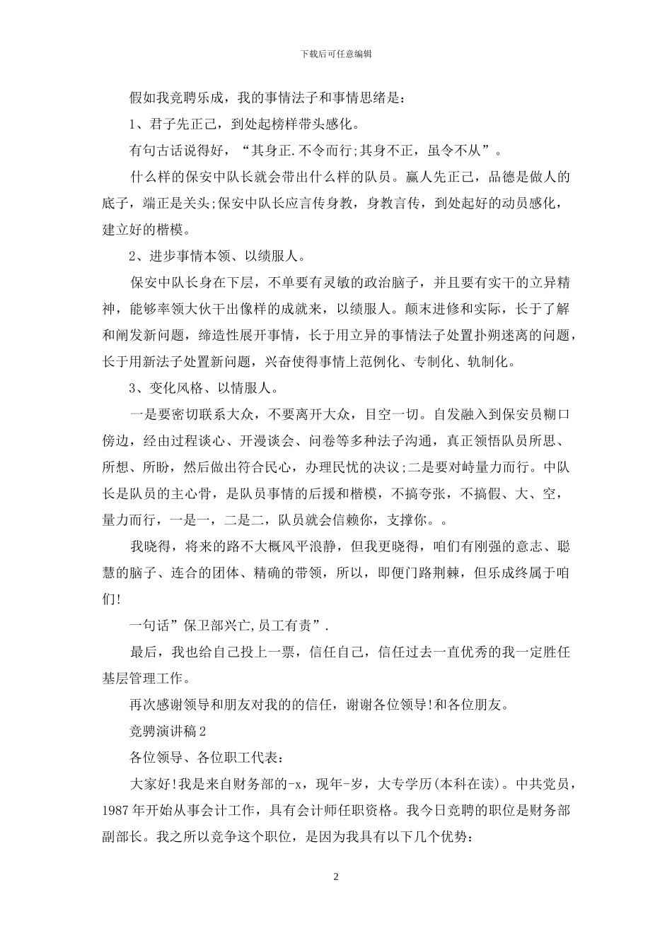 以竞骋为主题演讲稿_第2页