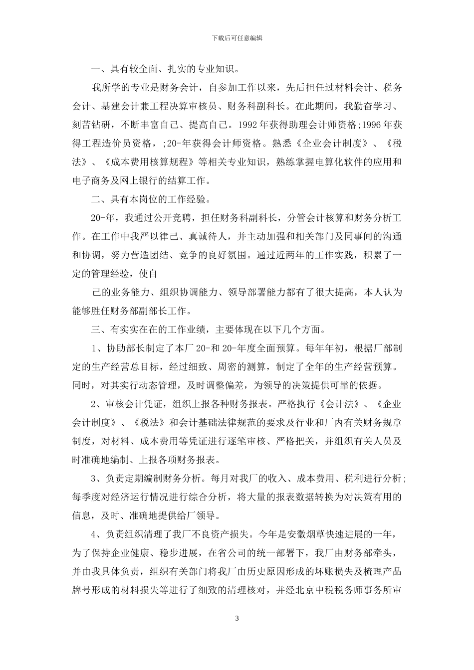 以竞骋为主题演讲稿_第3页