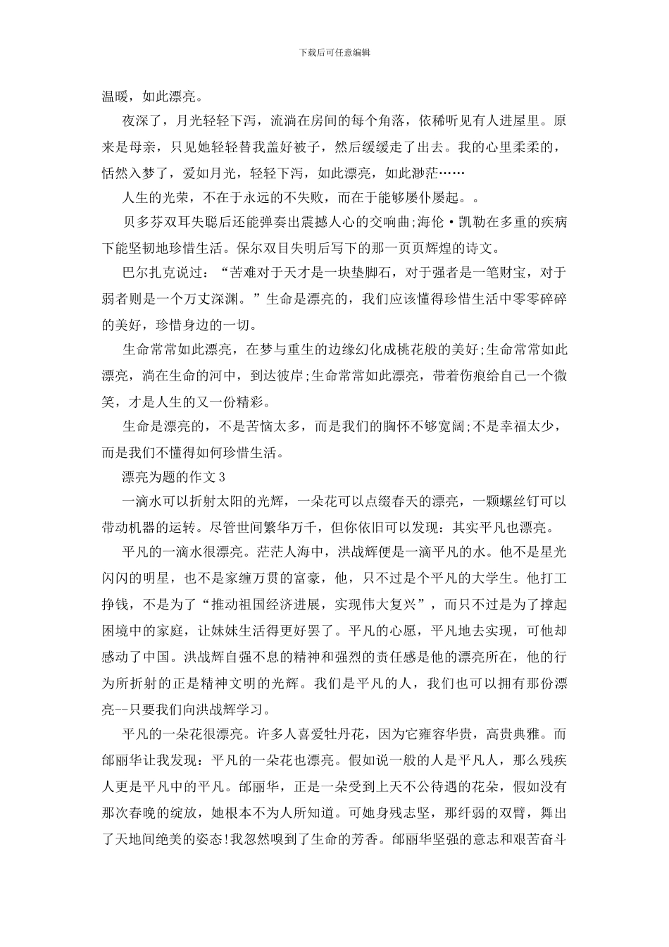 以美丽为题的作文赏析_第2页