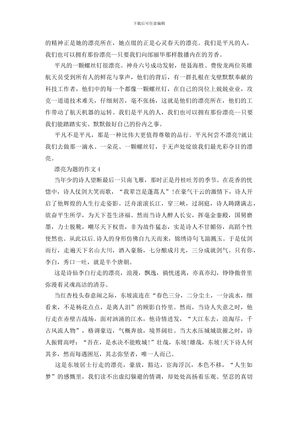 以美丽为题的作文赏析_第3页