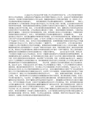 以股权激励改进公司治理一