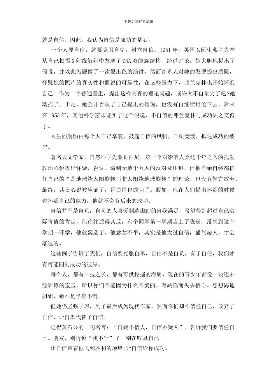 以自信为主题的作文赏析大全_第2页