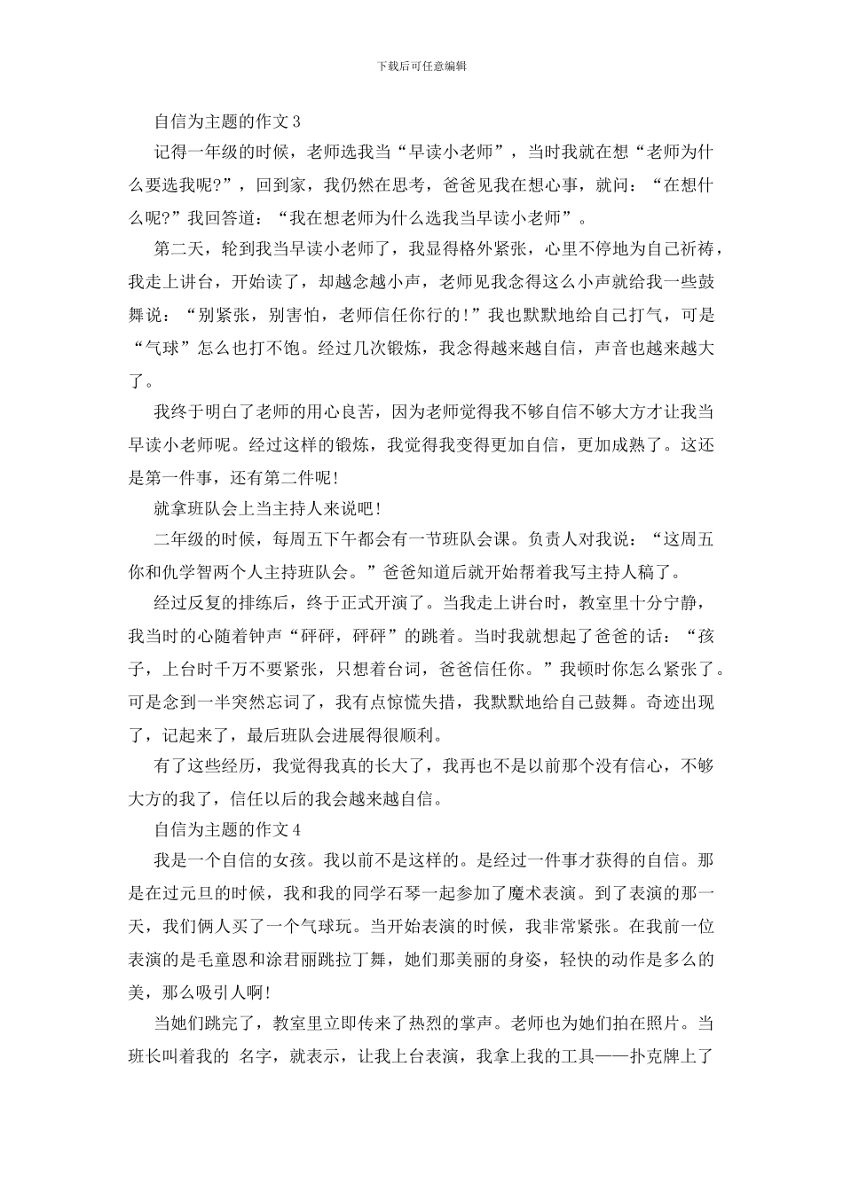 以自信为主题的作文赏析大全_第3页