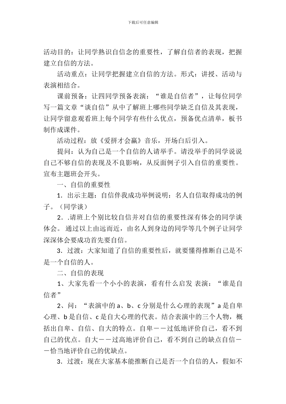 以自信伴我成功为主题的班会教案设计_第2页