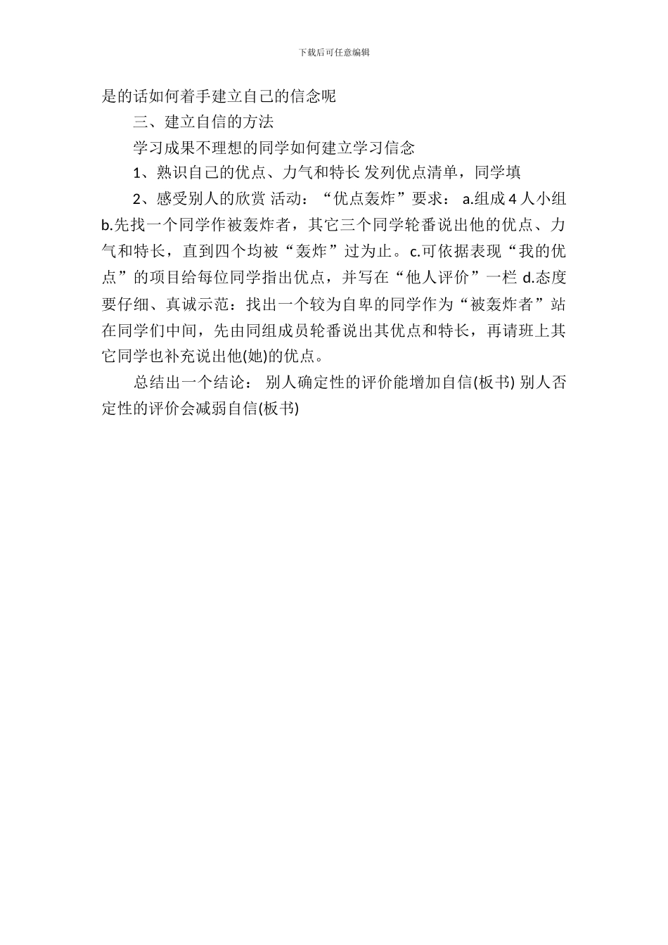 以自信伴我成功为主题的班会教案设计_第3页