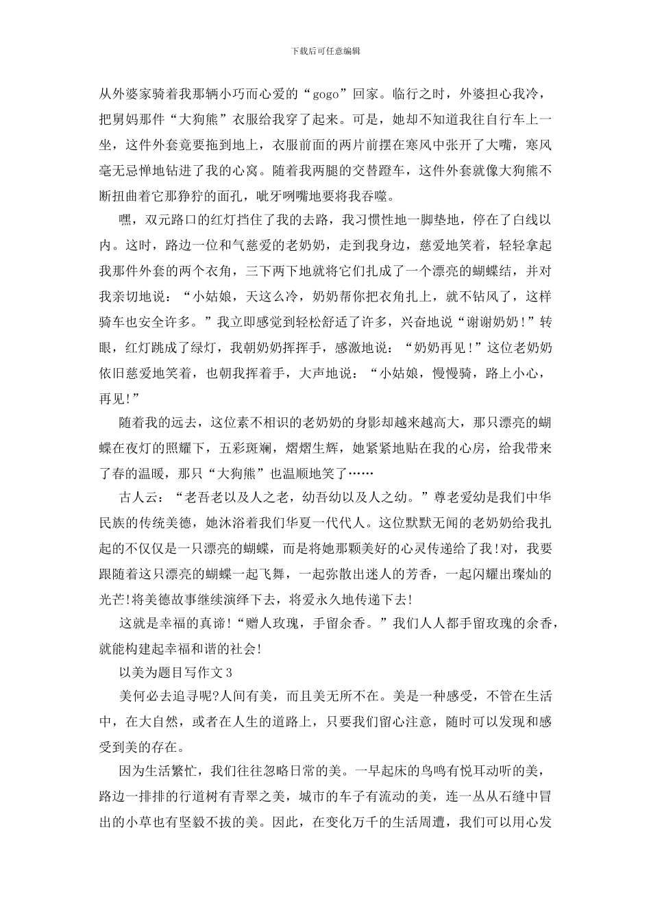以美为题目写作文赏析_第2页
