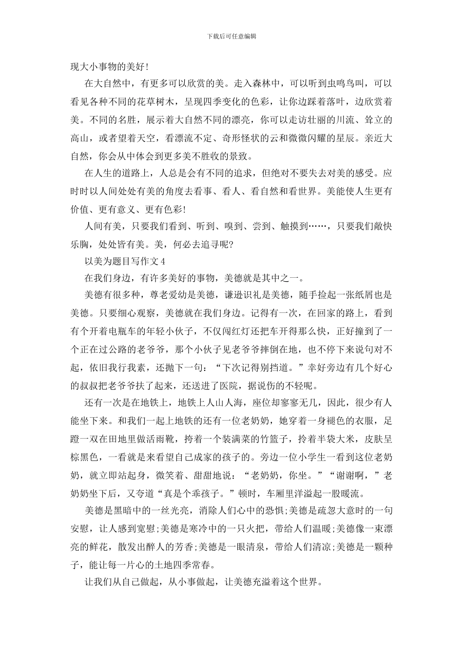 以美为题目写作文赏析_第3页