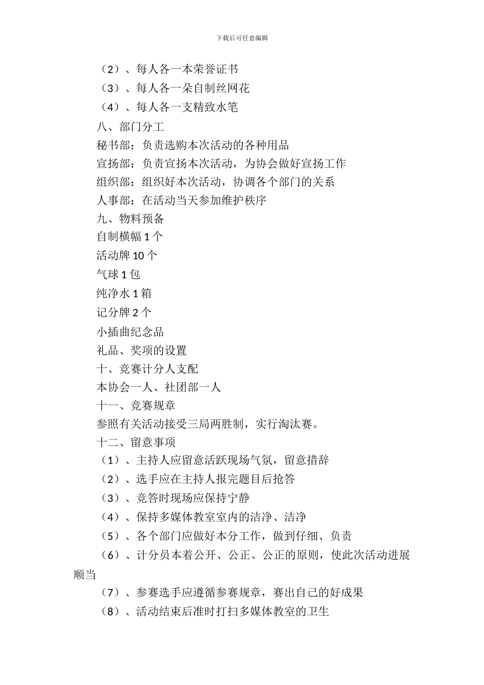 以花汇友的花卉知识竞答活动策划书_第3页