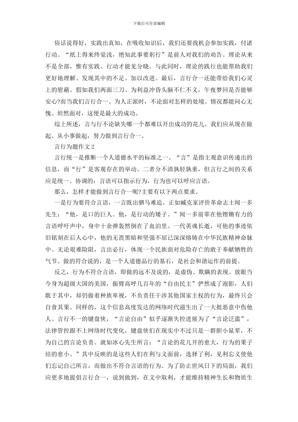 以言行为题作文赏析大全_第2页