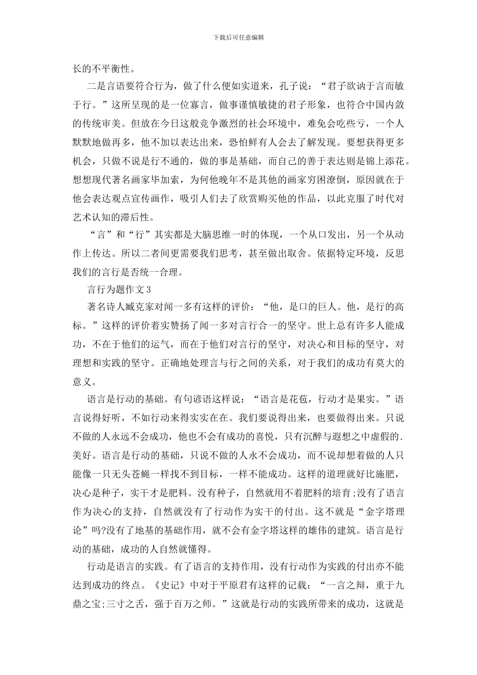 以言行为题作文赏析大全_第3页