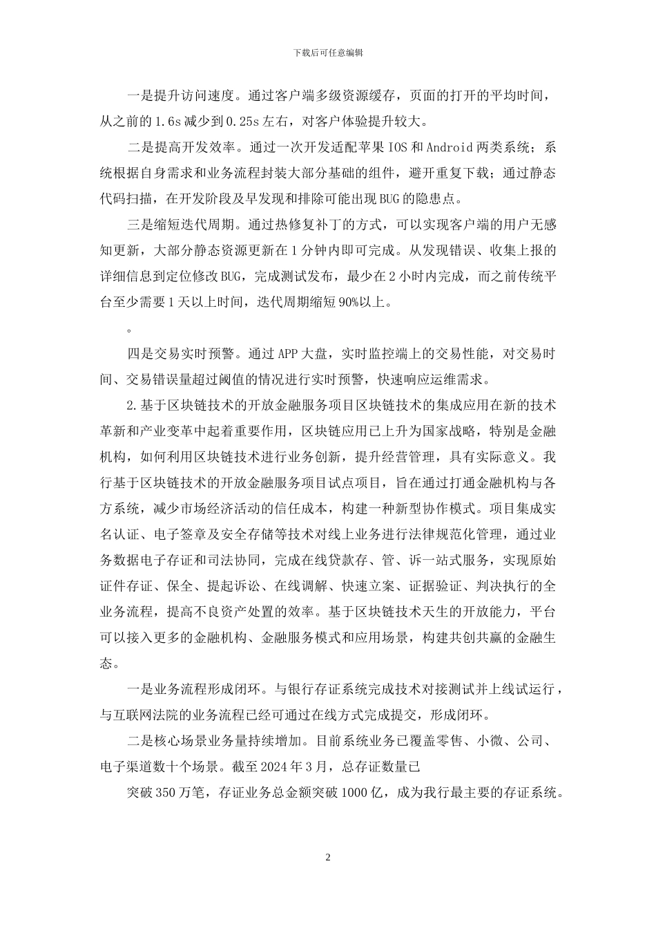 以试点带转型-以转型促发展-银行开启智行之路_第2页