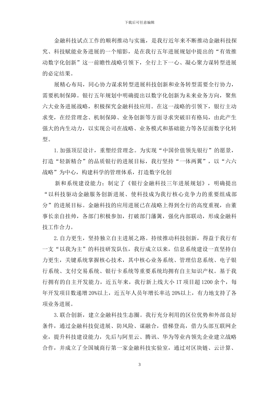 以试点带转型-以转型促发展-银行开启智行之路_第3页