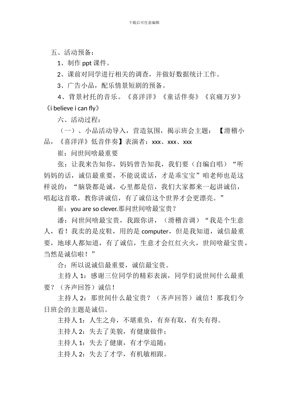 以诚信为主题的班会活动实录_第2页