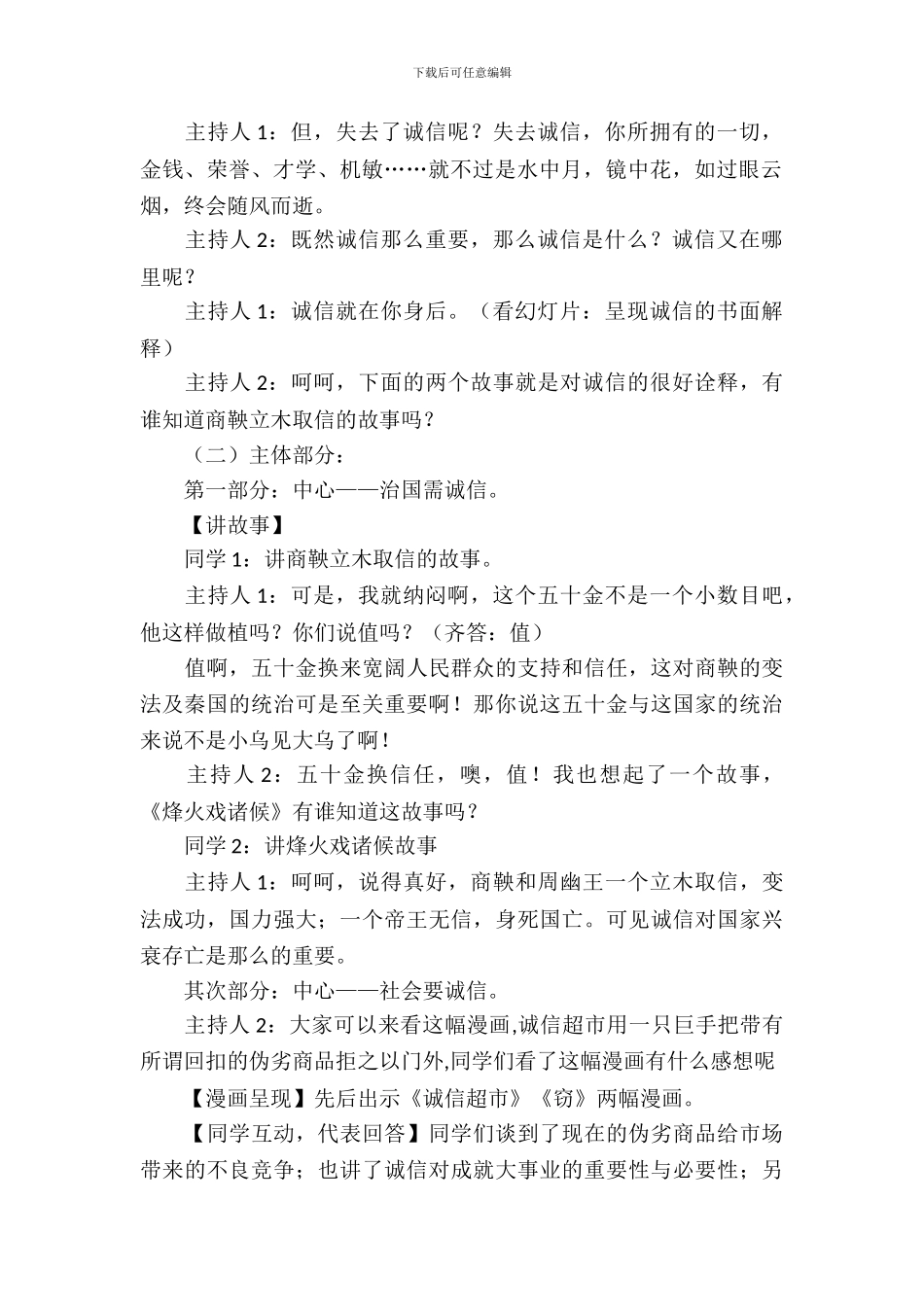 以诚信为主题的班会活动实录_第3页