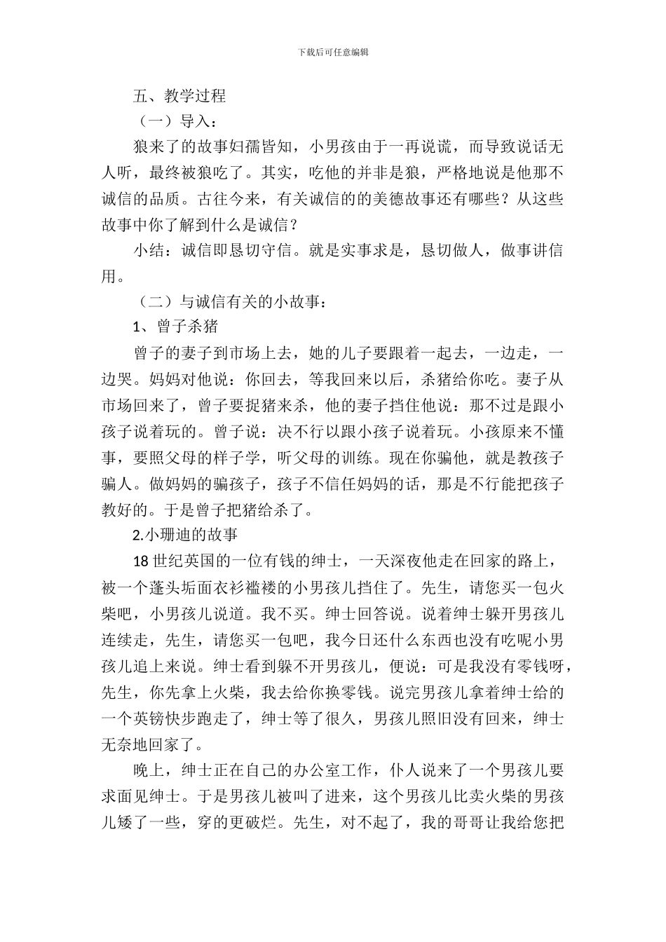 以诚信为主题的初中班会_第3页