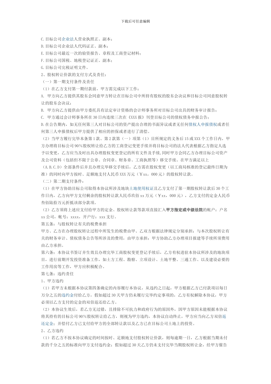 以股权转让方式实现房地产项目转让协议_第2页