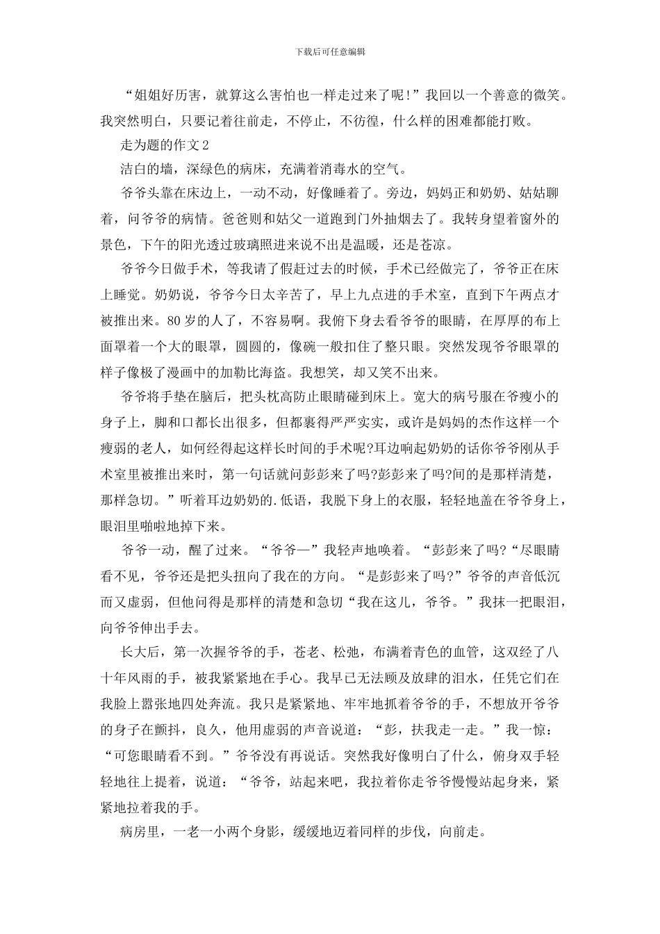 以走为题的作文赏析大全_第2页