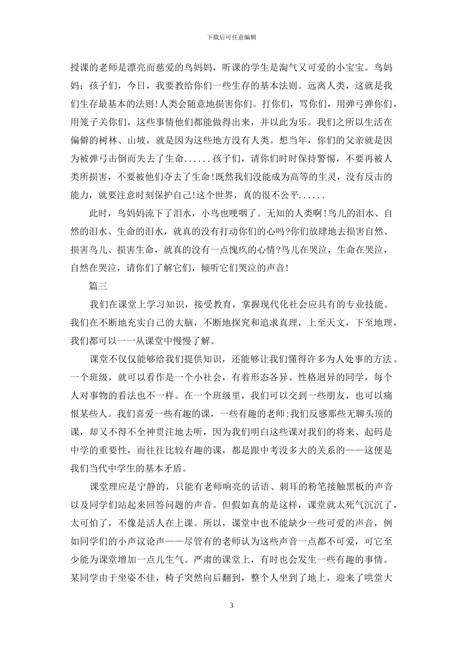 以课堂为题作文_第3页