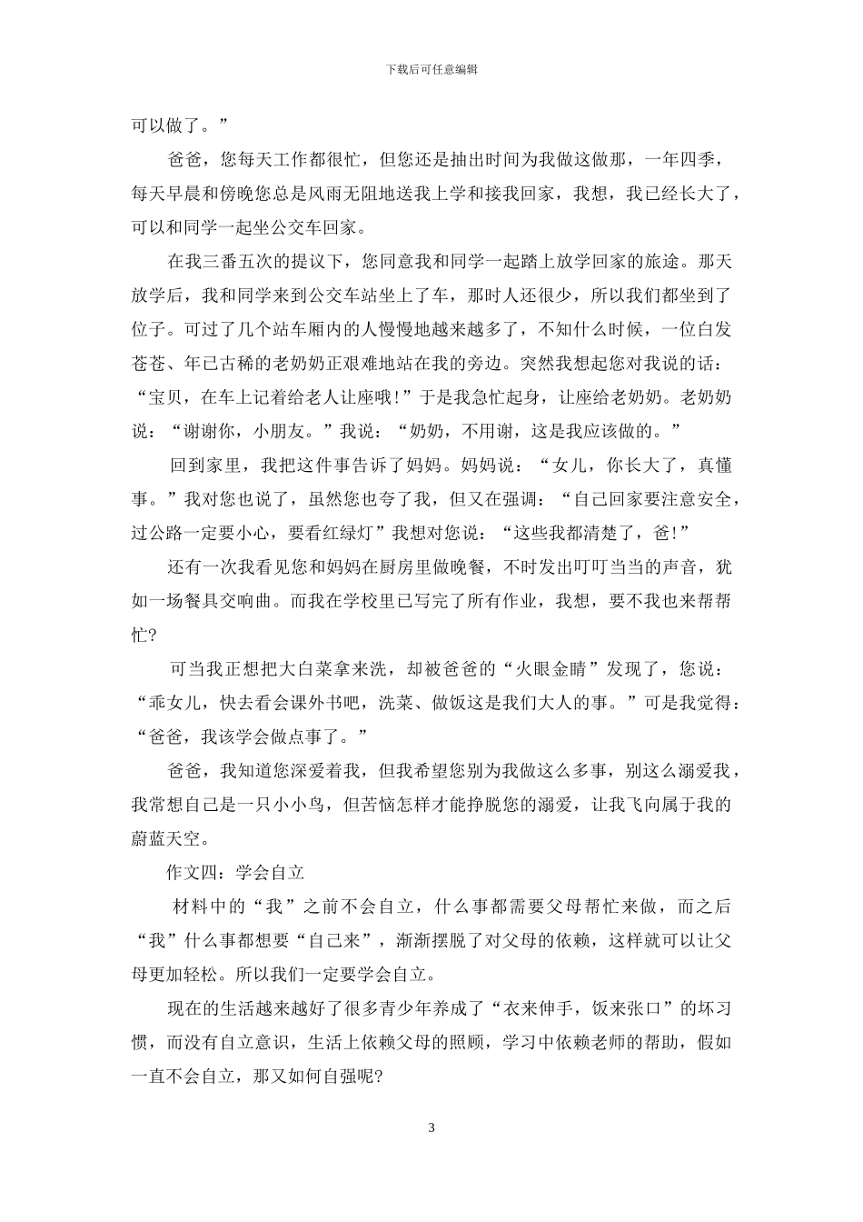 以自立为话题作文例文材料_第3页