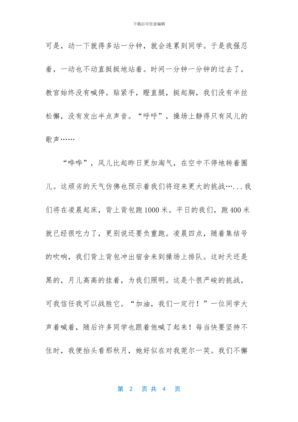 以足迹为话题的作文-写足迹为话题的作文_第2页