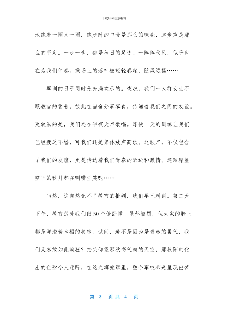 以足迹为话题的作文-写足迹为话题的作文_第3页